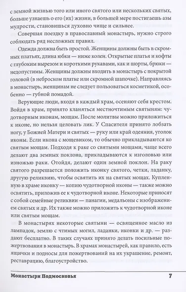 Монастыри Подмосковья - фото 7