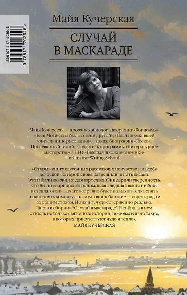 Случай в маскараде - фото 2