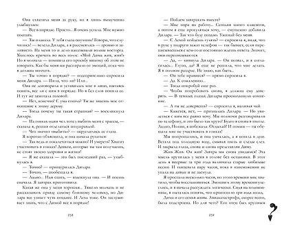 По осколкам твоего сердца - фото 6