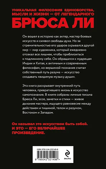 Брюс Ли. Путь совершенства - фото 2