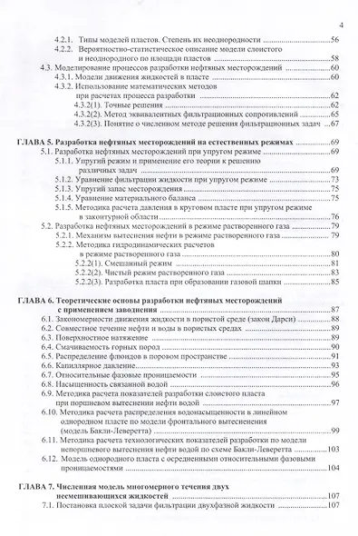 Разработка нефтяных месторождений. 3-е издание - фото 4