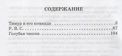 Тимур и его команда - фото 2