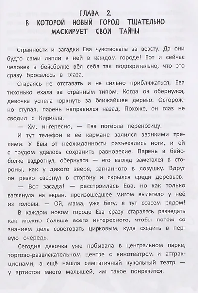 Цирковой детектив, или Тайна одного клада - фото 3