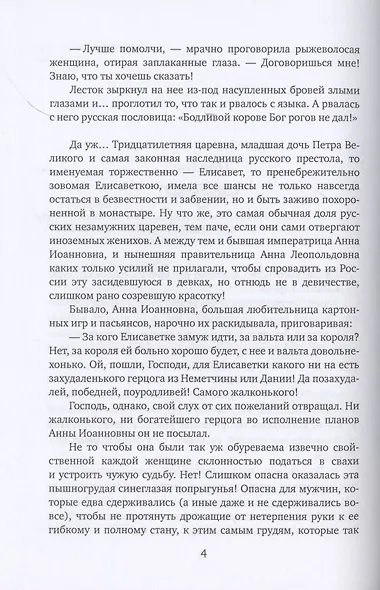 Виват, моя соперница! или Царственная блудница - фото 3