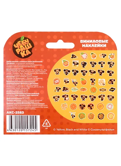Набор виниловых наклеек "Чебурашка" - фото 2