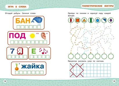 Развивайка-обучайка для детей 5-6 лет. Многоразовые прописи - фото 9