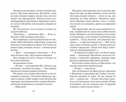 Коты-воители. Испытание Грача. Книга 1. Тени прошлого - фото 7