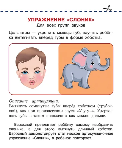 Артикуляционная гимнастика - фото 9