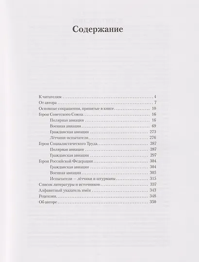 Герои Советского Союза и России - полярные лётчики: краткий биографический словарь - фото 2