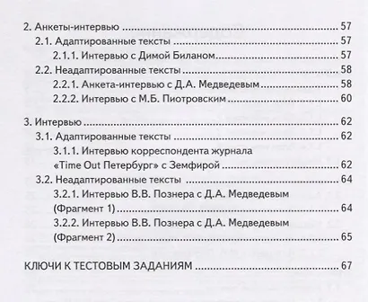 Живой русский, вып. 3: Слушаем и понимаем телевизионные программы (Книга + DVD) - фото 3