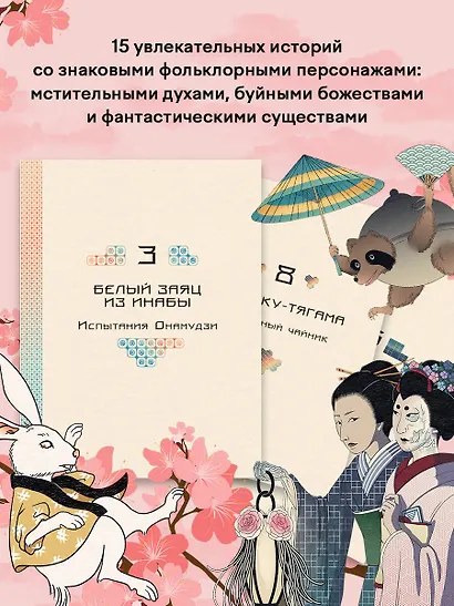 Мифы и легенды Японии - фото 4