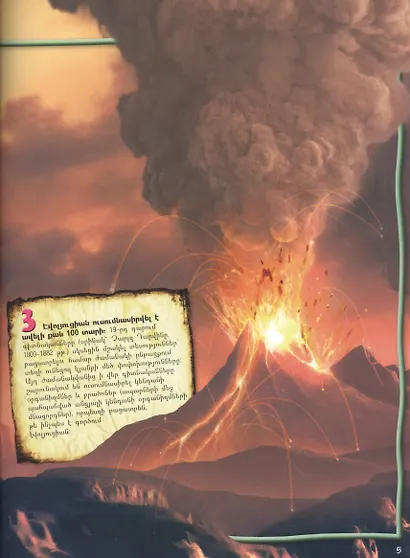 100 фактов. Эволюция (на армянском языке) - фото 4