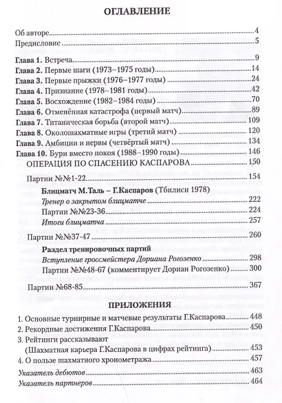 С Каспаровым год за годом, ход за ходом - фото 3