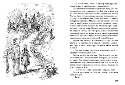 Джейн из Ясных холмов - фото 3