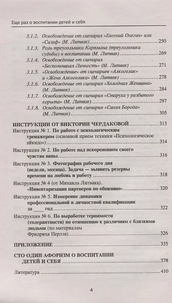 Еще раз о воспитании детей и себя - фото 3