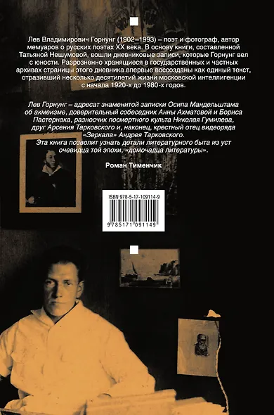 "Свидетель терпеливый..." Дневники, мемуары - фото 2