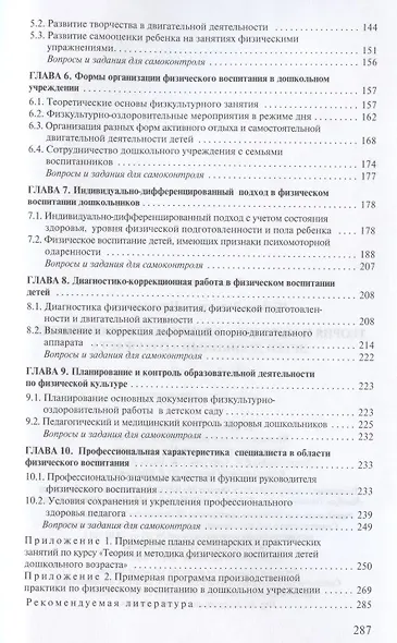 Теория и методика физического воспитания детей дошкольного возраста - фото 3