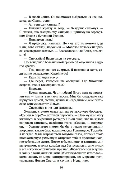 Сёгун (в 2-х томах) - фото 9