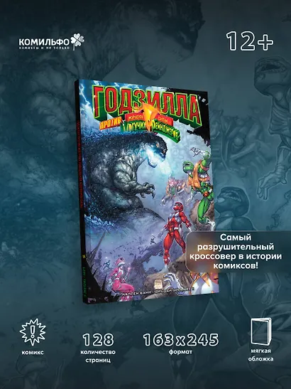 Годзилла против Могучих Рейнджеров - фото 4