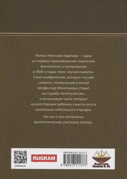 Лучи смерти - фото 2