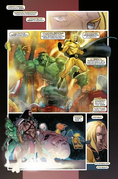 Новые Мстители. Гражданская война - фото 4