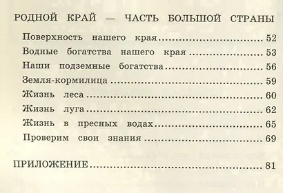 Окружающий мир. 4 класс. Рабочая тетрадь № 1. К учебнику А.А. Плешакова, Е.А. Крючковой "Окружающий мир. 4 класс. В 2-х частях. Часть 1" (М: Просвещение) - фото 3