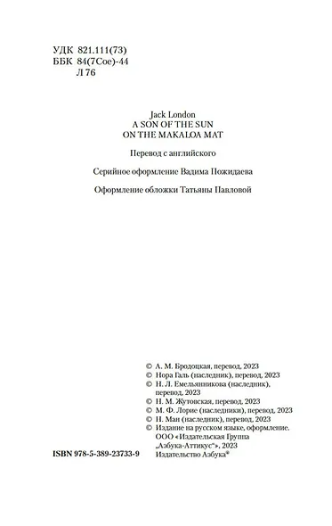 Сын Солнца - фото 9