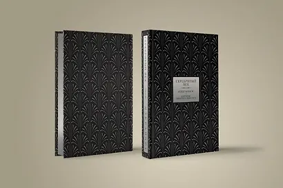 Серебряный век. Избранное. Картины Винсента ван Гога - фото 3