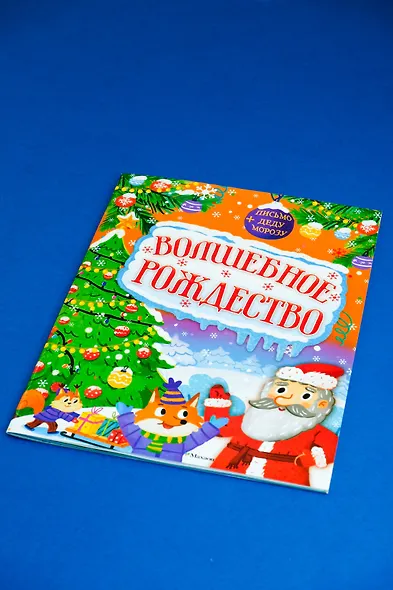 Волшебное Рождество - фото 9