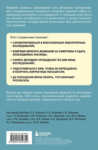 Анализы. Актуальные сведения по лабораторным исследованиям под рукой - фото 2