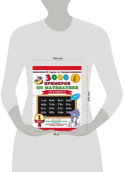 3000 примеров по математике. Для отличников. 1 класс. Счет в пределах 10 - фото 3