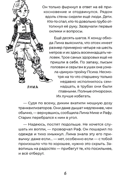Загадка планеты Терра - фото 9