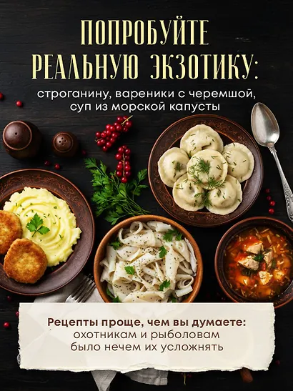 Сибирская кухня. Вековые традиции самого большого региона России - фото 6
