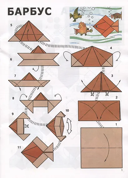 Оригами для малышей. Простые модели. 5+ - фото 2