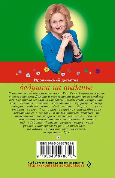 Дедушка на выданье - фото 2