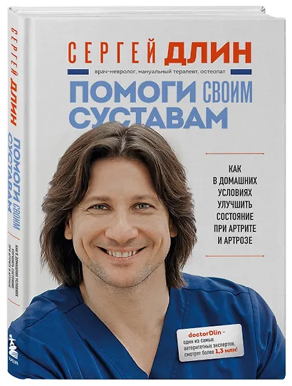 Помоги своим суставам. Как в домашних условиях улучшить состояние при артрите и артрозе - фото 3
