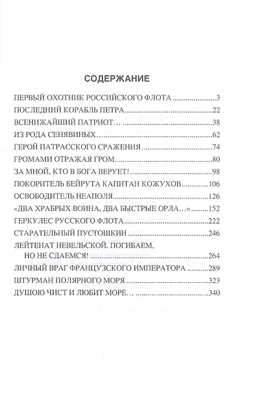 Герои парусного флота - фото 2