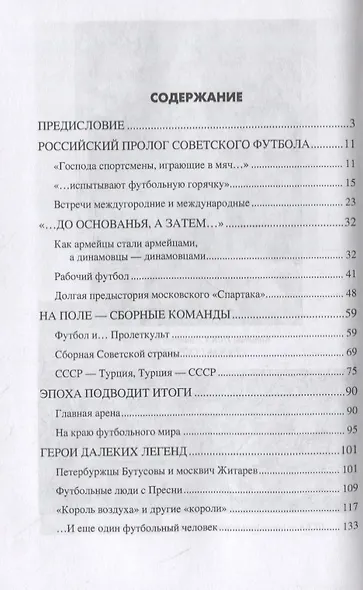 Тайны советского футбола - фото 2