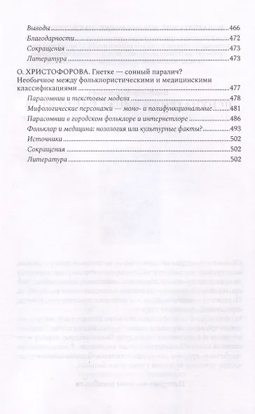 Безумство глазами историков - фото 6