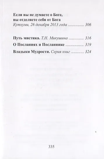Кутхуми Владыки Мудрости - фото 6