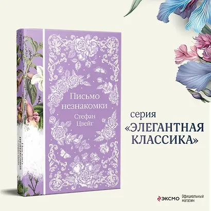 Письмо незнакомки - фото 4