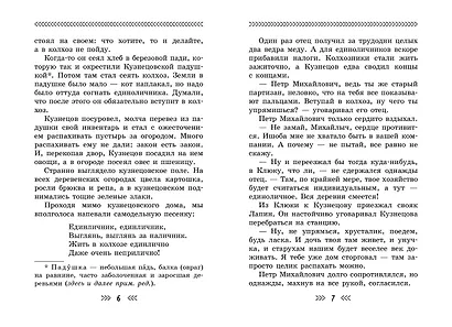 Повесть о военном детстве - фото 10
