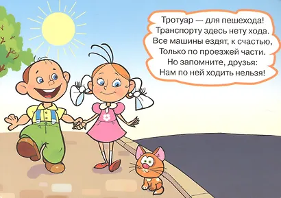 Уроки безопасности на дороге: 10 карточек - фото 2