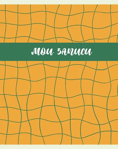 Тетрадь в клетку Listoff, "Мои записи", 48 листов, в ассортименте - фото 4