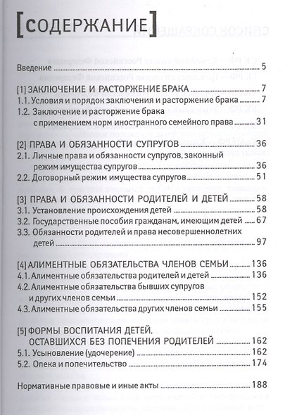 Юридическая шпаргалка по семейным отношениям - фото 2