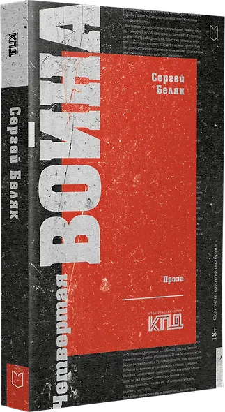 Четвертая война - фото 2