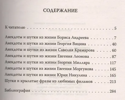 Операция "Ы" и другие приключения Вицина, Никулина и Моргунова - фото 3