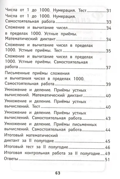 Математика. 3 класс. Контрольно-измерительные материалы. ФГОС - фото 3