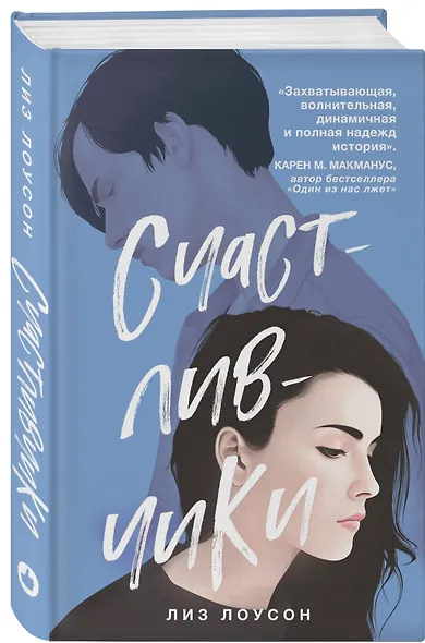 Счастливчики - фото 3