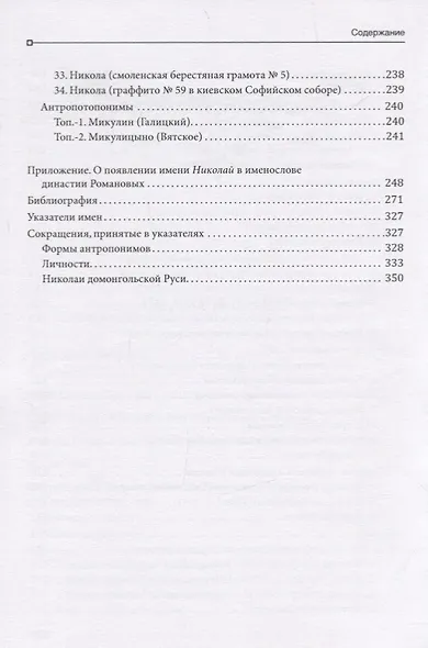 Николаи домонгольской Руси - фото 4